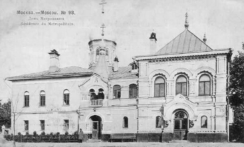 Митрополичьи палаты. Подворье Троице-Сергиевой Лавры (1903 г).